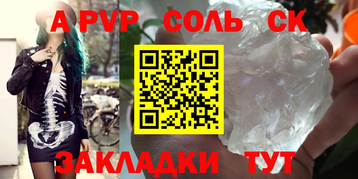Красногорск  A PVP Crystall  A PVP СК  A PVP кристаллы  Вход с VPN 