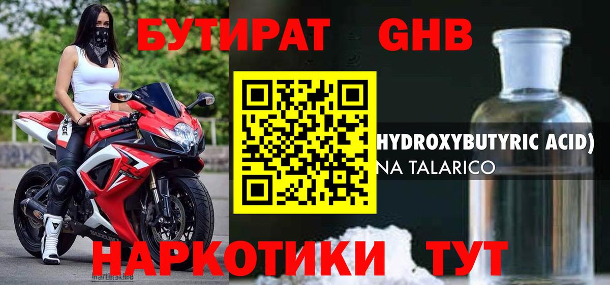 Бутират бутик  Вход с VPN  Красногорск 