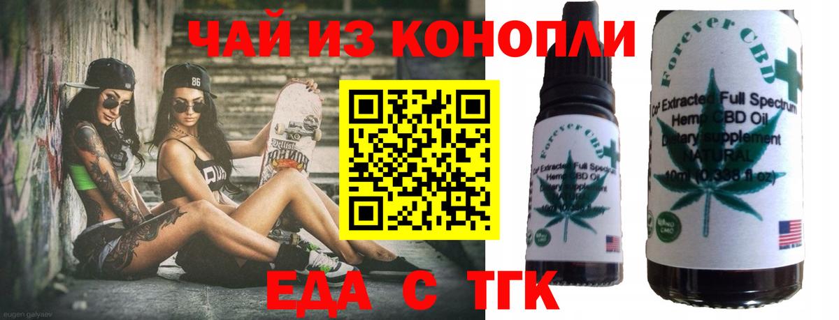 Еда ТГК марихуана  Вход с VPN  Красногорск 