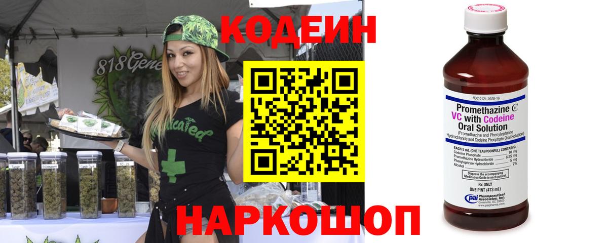 Кодеин напиток Lean (лин) Красногорск