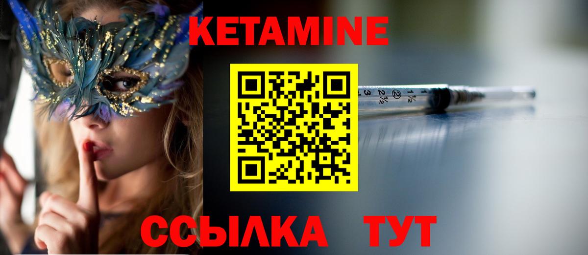 Красногорск  КЕТАМИН VHQ  Вход с VPN 