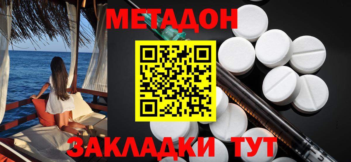 Метадон VHQ  Вход с VPN  Красногорск  Метадон мёд 
