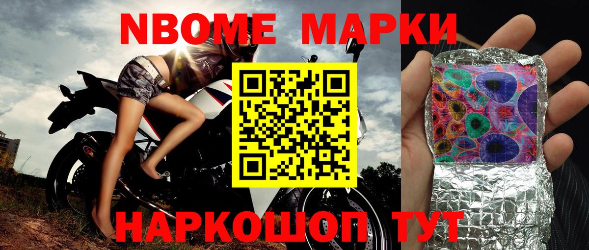 Марки NBOMe  Вход с VPN  Красногорск  Наркотические марки 1,8мг 